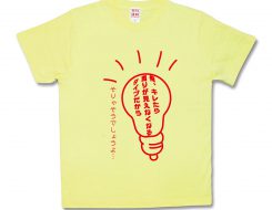 電球の一言
