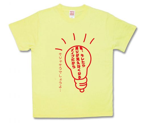 電球の一言