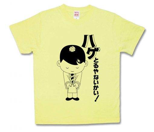 ハゲとるやないかい！