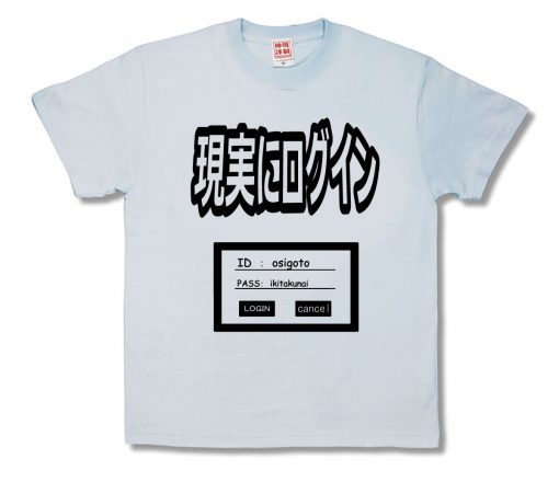 現実にログイン
