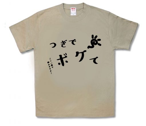 ボケて