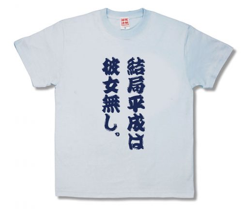 平成彼女