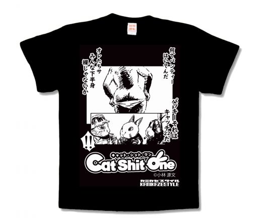 キャッチ２２【Cat Shit One（キャットシットワン）】