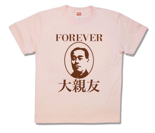 みんなの大親友