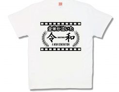 令和 新たなる時代