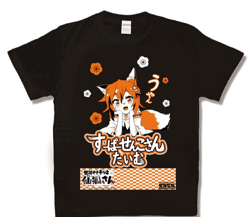 すーぱーせんこさんたいむ【世話やきキツネの仙狐さん】