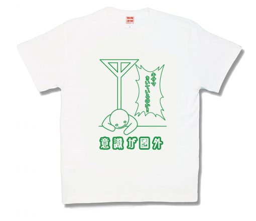 意識が圏外