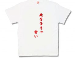 しなやす