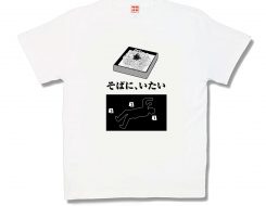 そばにいたい