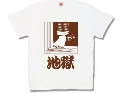地獄