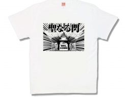 聖なる門