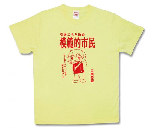模範的市民