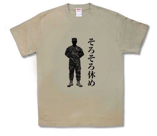 そろそろ休め