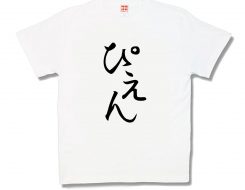 ぴえん
