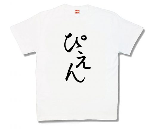 ぴえん