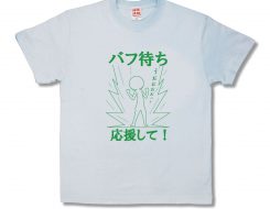 バフ待ち