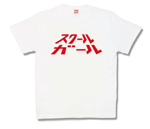 スクールガール