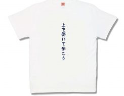 上を向いて歩こう
