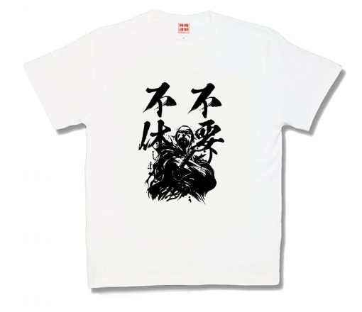 不要不急（不要不休）