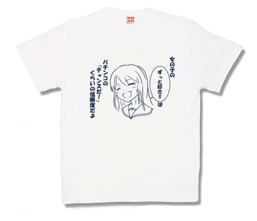 女の子の「ずっと好き！！」の信頼度