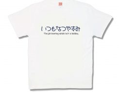 いつもなつやすみ