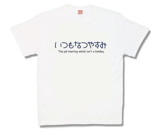 いつもなつやすみ