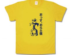 おっす、おら土偶