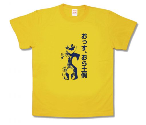 おっす、おら土偶