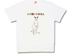 レジ袋いりません