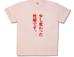 少し変わった性癖です