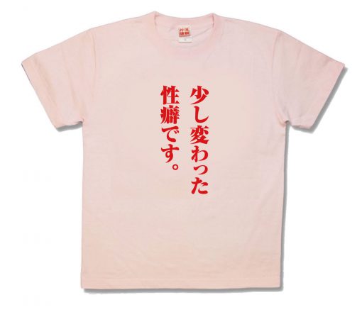 少し変わった性癖です
