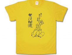 奥は細道