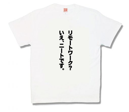 リモートワーク