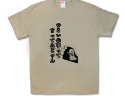 ゆるい仕事って言ってたじゃん