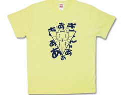 ぎにゃあ