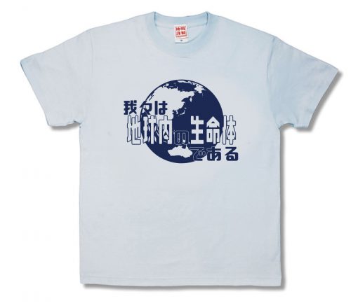 地球内生命体