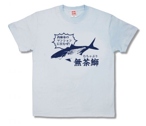 無茶鰤（むちゃぶり）