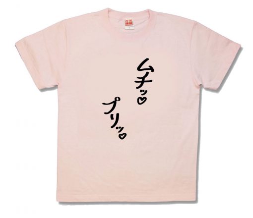ムチップリッ