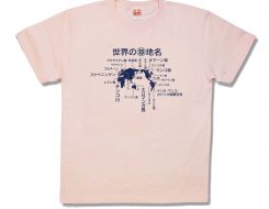 世界の珍地名