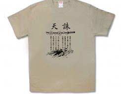 天誅～青年日本の歌～
