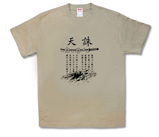 天誅～青年日本の歌～