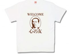 みんなの心の友