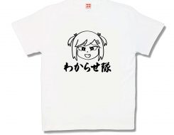 わからせ隊