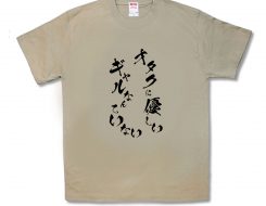 オタクに優しいギャルなんていない