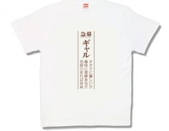 ギャル募集