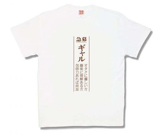 ギャル募集