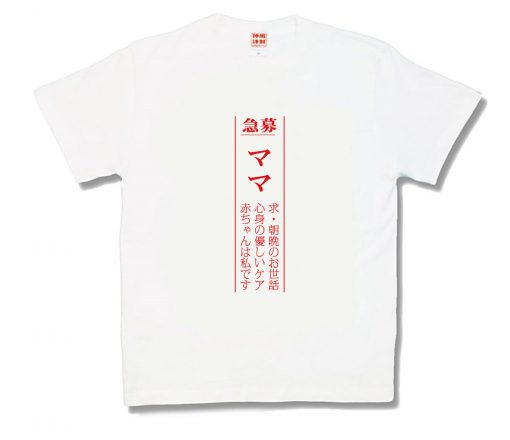 ママ募集