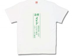 メイド募集