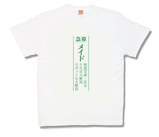 メイド募集