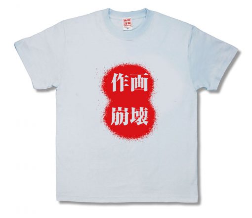 作画崩壊